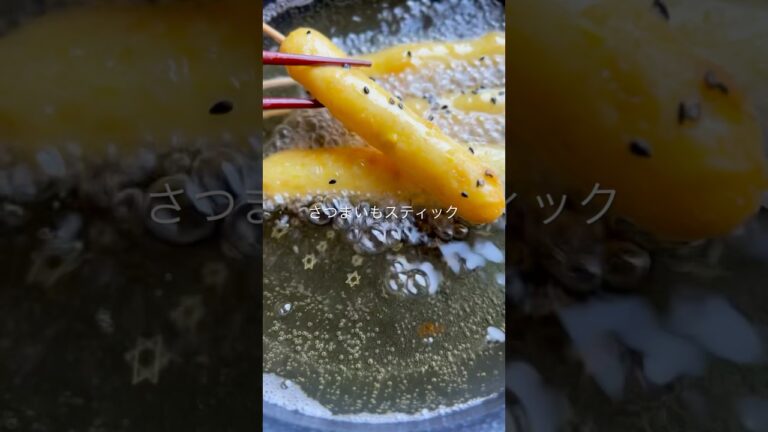 さつまいもでおやつを作ろう！#簡単レシピ #おうちごはん