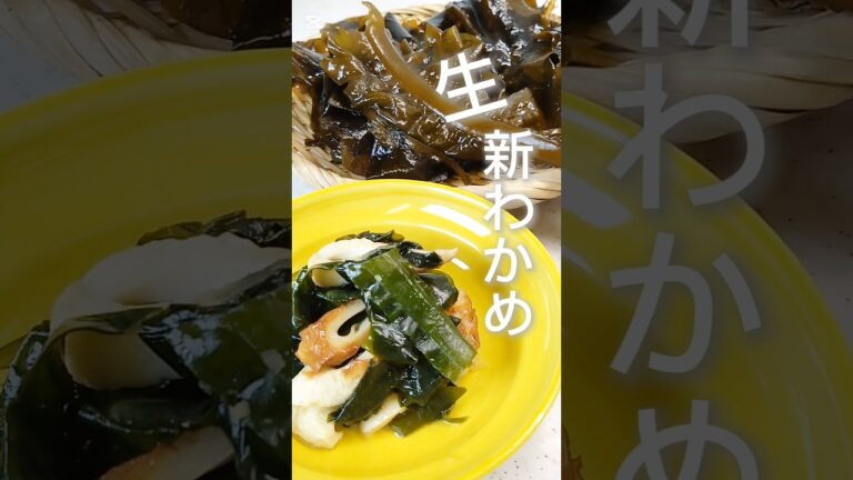 今が旬【新わかめ】ちくわの簡単レシピ。。。。 #ちくわ #おつまみ  #shorts #簡単レシピ#料理
