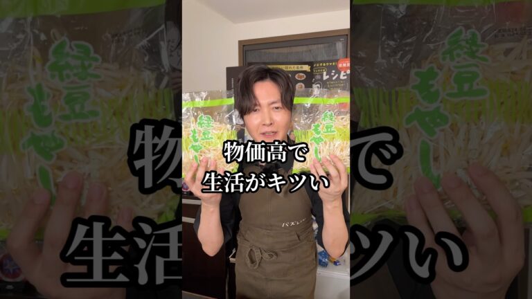 一袋28円のもやしでつくるマリネがやばすぎる【もやしのマリネ】#shorts #リュウジ #節約 #物価高 #節約レシピ #レシピ #もやし #料理 一袋28円のもやしでつくるマリネがやばすぎる【もやしのマリネ】#shorts #リュウジ #節約 #物価高 #節約レシピ #レシピ #もやし #料理