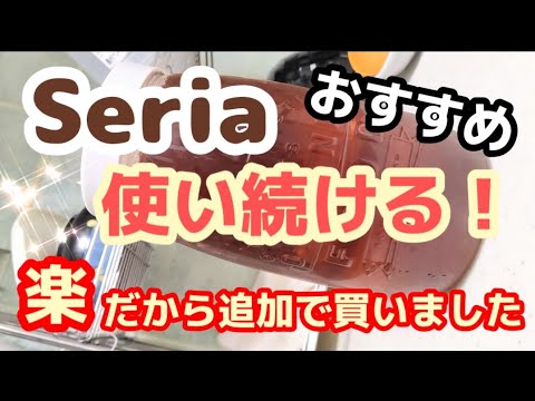 セリアのキッチン用品はこれ‼️#もったいない#簡単レシピ#キッチン#100均