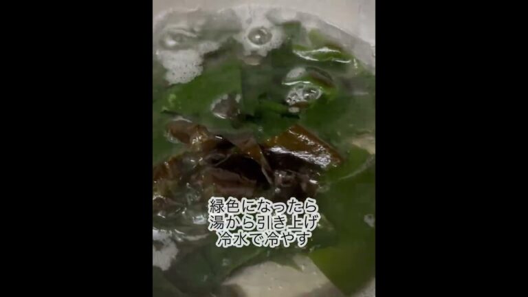 生わかめの下ごしらえの方法 生わかめの下ごしらえの方法