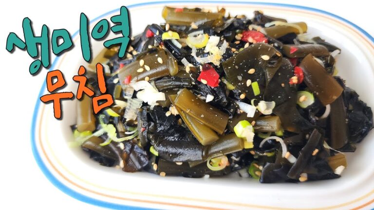생미역 무침 | 경상도식 물미역 무침 | 미역 무침 생미역 무침 | 경상도식 물미역 무침 | 미역 무침