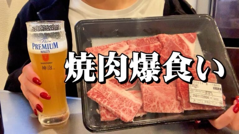 【おうち焼肉爆食い】お肉を手に入れたので焼肉しながら飲む【酒クズニートの日常】