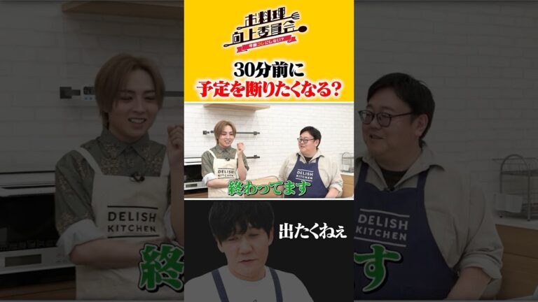 30分前に予定を断りたくなる？ #蒼井翔太 #タイムマシーン3号 #shorts