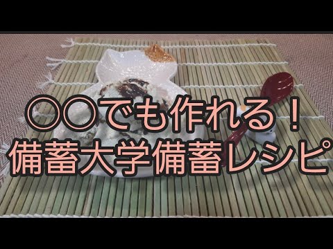 アレな人でも作れる備蓄レシピ｢抹茶風味のわらび餅｣です。#備蓄