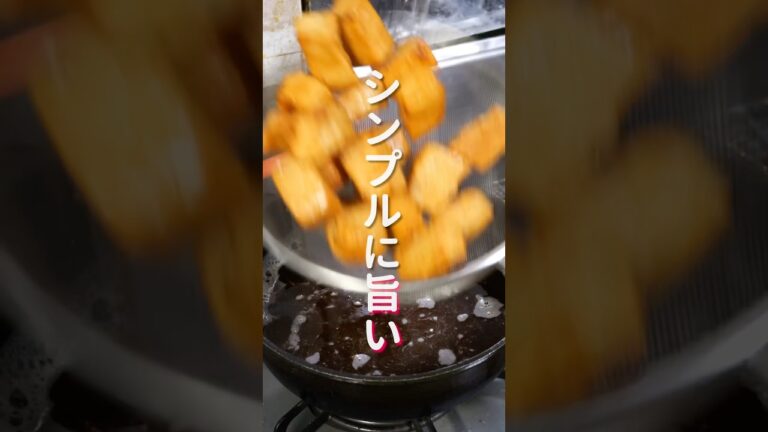 【食材２つで作れて驚くほど旨い！】８０円で作れる「無限サクコロ高野豆腐」の作り方 #shorts #recipe #cooking