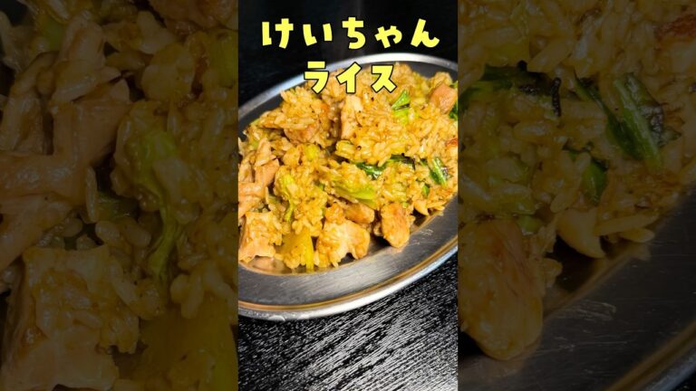 【緊急】キャベツ、高すぎ【けいちゃんライス】#shorts #リュウジ #キャベツ #けいちゃん #ライス #レシピ #料理