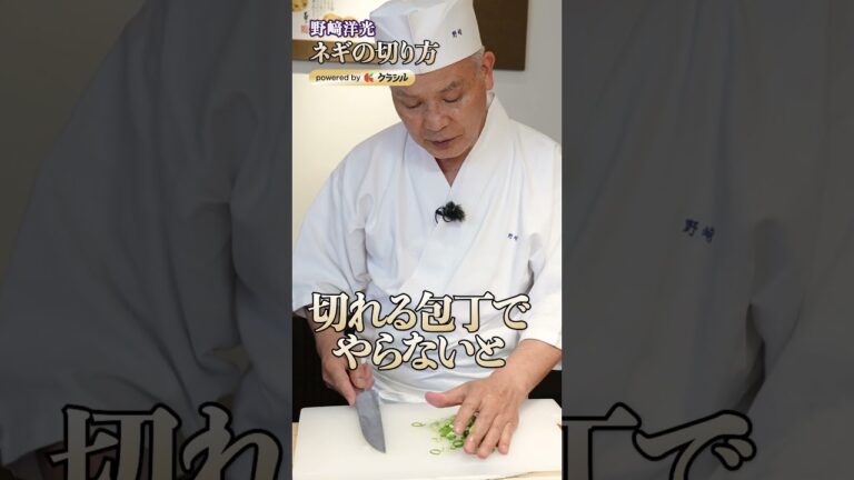 【野﨑シェフ直伝！ツナだれそうめんを格上げするネギの切り方とは？】｜#クラシル #shorts