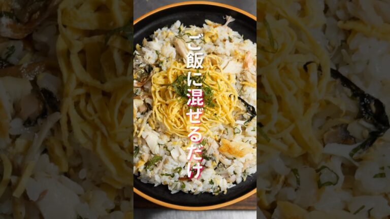 【焼いてご飯に混ぜるだけ!】簡単ひな祭りレシピ「塩サバ混ぜちらし寿司」の作り方 #shorts #recipe #cooking 【焼いてご飯に混ぜるだけ!】簡単ひな祭りレシピ「塩サバ混ぜちらし寿司」の作り方 #shorts #recipe #cooking