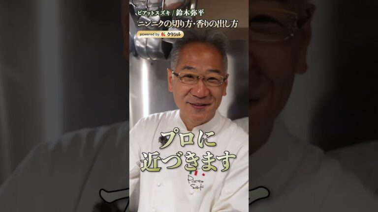 【ペペロンチーノの極意！ニンニクの切り方と香りを最大限に引き出す技とは】｜#クラシル #shorts