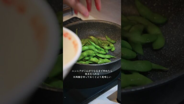 【〇〇をかけるだけ】絶品えだまめの作り方🍺 #おつまみレシピ #枝豆 #おつまみ #タマチャンショップ #簡単レシピ #shorts