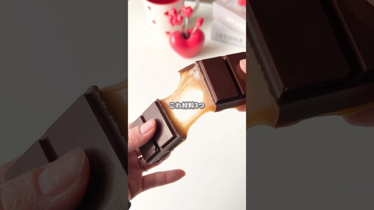 【簡単スイーツ】とろ~りキャラメルチョコの作り方 #shorts 【簡単スイーツ】とろ~りキャラメルチョコの作り方 #shorts