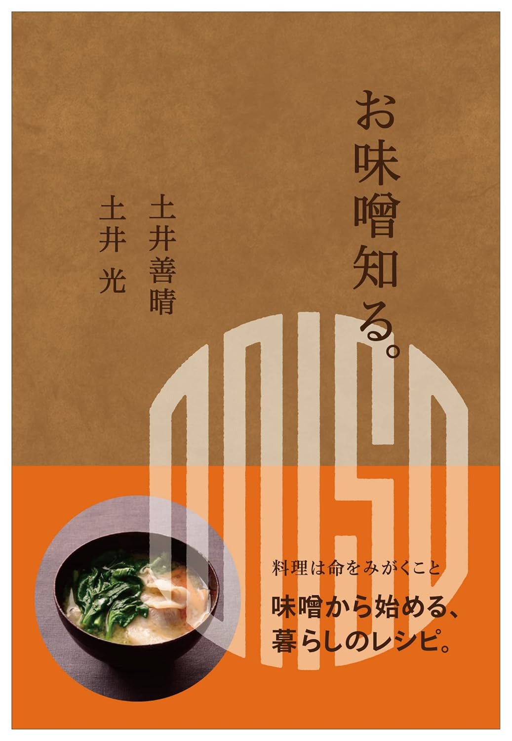 『お味噌知る。』