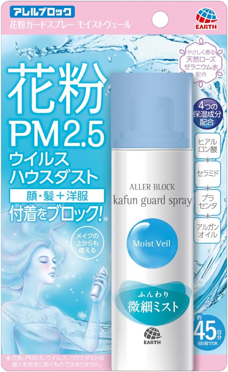  アレルブロック アース製薬 花粉ガードモイストヴェール 75mL│ヘルスケア マスク・花粉対策グッズ