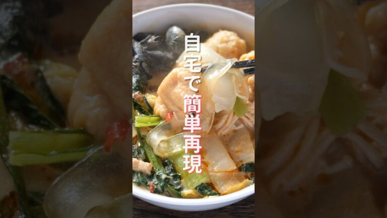 【SNSで話題の行列ができる人気グルメ】鍋に入れて火にかけるだけ「麻辣湯」の作り方 #shorts #recipe #cooking