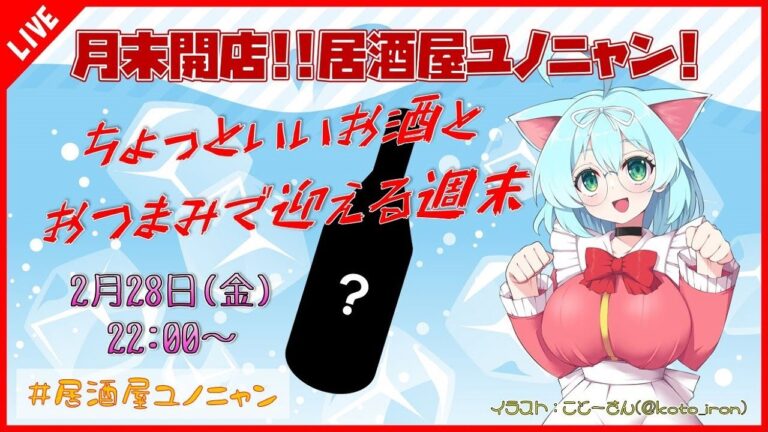 【晩酌紹介/レシピ紹介】月末開店!!ちょっといいお酒とおつまみで迎える週末♪2月号【#居酒屋ユノニャン】 【晩酌紹介/レシピ紹介】月末開店!!ちょっといいお酒とおつまみで迎える週末♪2月号【#居酒屋ユノニャン】