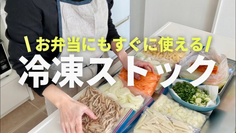 【冷凍保存】切るだけ冷凍ストック/お弁当便利野菜