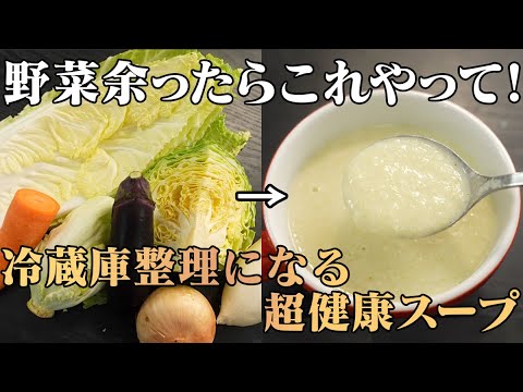『料理がもっと楽になる』フランスの星付きシェフに教わった野菜を無駄にしないスープが最強すぎる。 『料理がもっと楽になる』フランスの星付きシェフに教わった野菜を無駄にしないスープが最強すぎる。