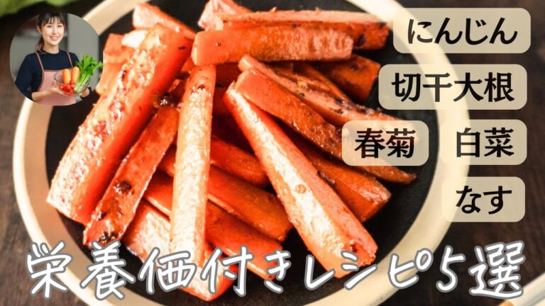 手軽に、おいしく、栄養も。野菜レシピ５つまとめ🎗️