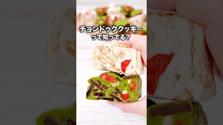 マシュマロヌガーともいいます【チョンドゥククッキー】レシピの詳細は概要欄を見てね♪ #雪花酥 #マシュマロヌガー #チョンドゥククッキー #マシュマロ
