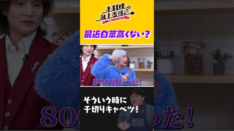 最近白菜高くない？ #ぱーてぃーちゃん #タイムマシーン3号 #shorts