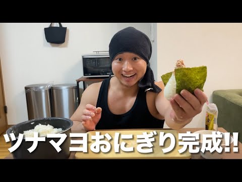 ツナマヨおにぎりの作り方How to make onigiri