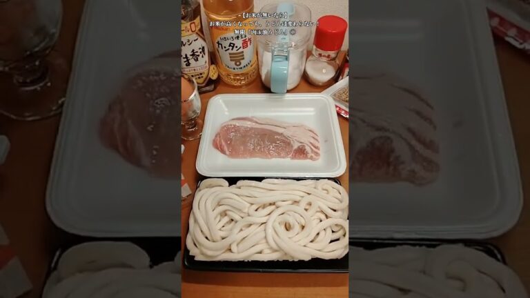 【お得なアレンジレシピ】①お米が高くなっても、うどんは変わらない！無限『肉玉油うどん』2025年3月5日