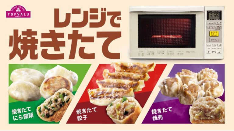 【トップバリュ】レンジで焼きたて中華惣菜シリーズ
