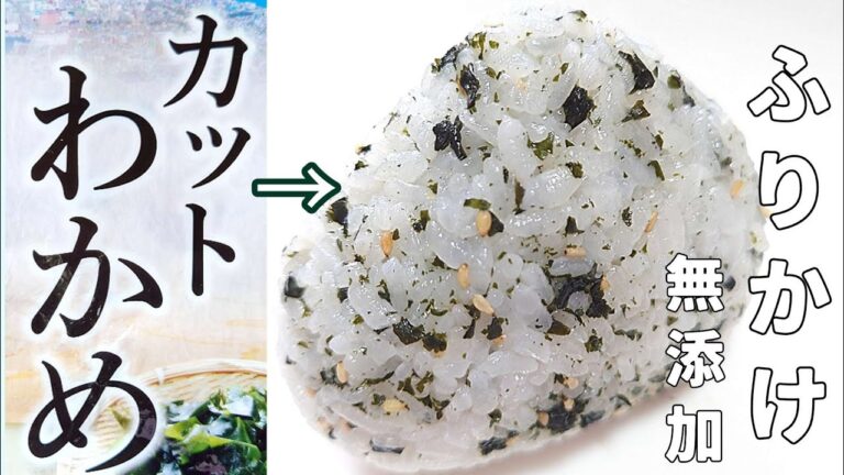【カットわかめだけ!】無添加!健康ふりかけ作り方/超簡単技!きめ細かく美味しさ抜群/自家製レシピ