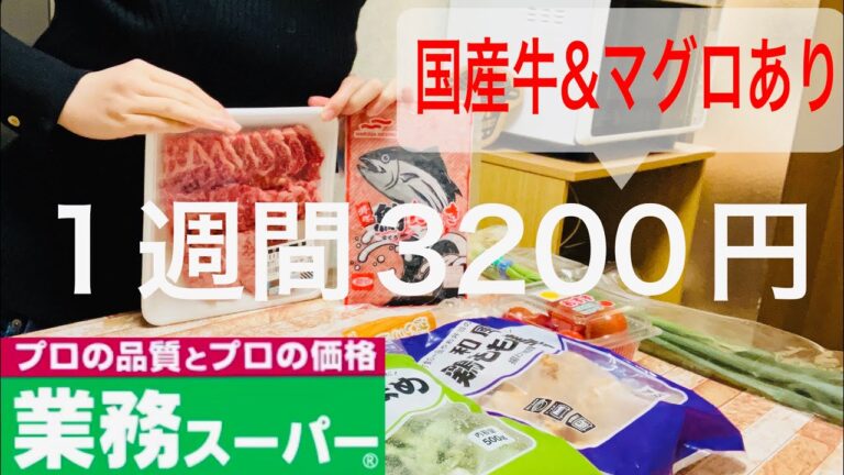 【月食費2.5万】業スーで1週間節約献立💖国産牛&マグロ使用でも節約🥰レシート公開#節約レシピ #節約料理 #2人暮らし #節約主婦#料理動画 #料理vlog #おうちごはん #業務スーパー