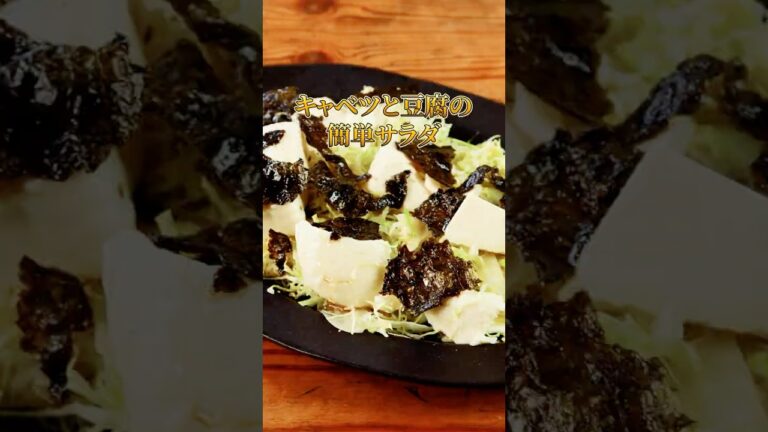 【包丁いらずで簡単！】千切りキャベツと豆腐のサラダ！ #カットキャベツ #サラダ #簡単レシピ