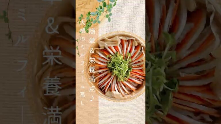 切って重ねて蒸すだけ!◻️大根とにんじんのミルフィーユ蒸し◻️ 切って重ねて蒸すだけ!◻️大根とにんじんのミルフィーユ蒸し◻️