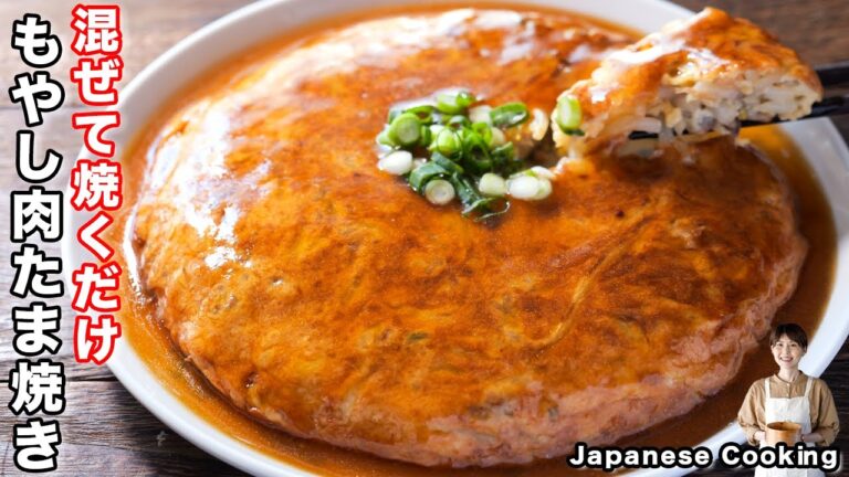 【もやしたっぷり・130円で作れてボリューム満点!】混ぜて焼くだけで旨すぎる「もやし肉たま焼き」の作り方 【もやしたっぷり・130円で作れてボリューム満点!】混ぜて焼くだけで旨すぎる「もやし肉たま焼き」の作り方