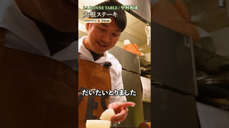 【大根がステーキに!? トロトロ＆ジューシーに仕上げる秘訣とは？】｜#クラシル #shorts
