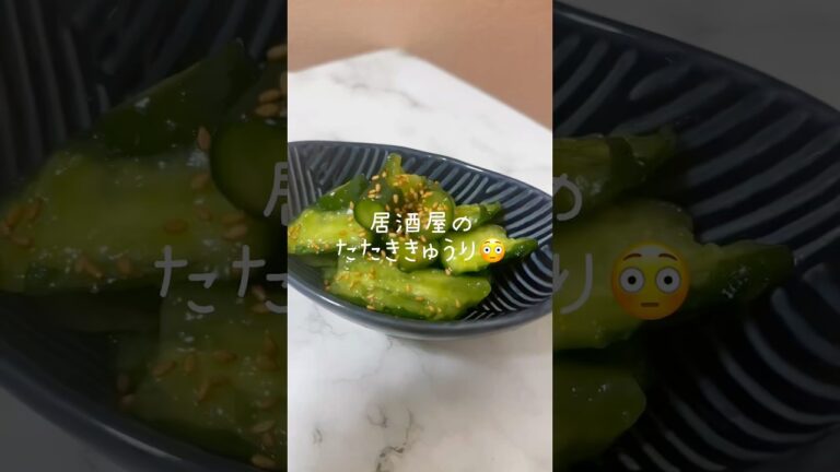 #たたききゅうり #簡単レシピ #時短レシピ #ヘルシーごはん #夏レシピ #おつまみレシピ #副菜 #ごま油香る #鶏がらスープ #おうちごはん#ショートフード