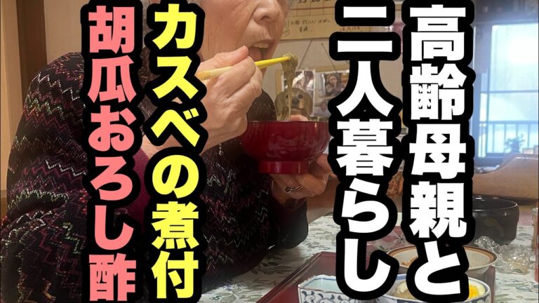 【51歳独身男の朝ごはん支度】カスベの煮付…胡瓜おろし酢…葱酢納豆…ご飯（梅干し）…しめじと豆腐、とろろ昆布の味噌汁…リンゴを作る‼️