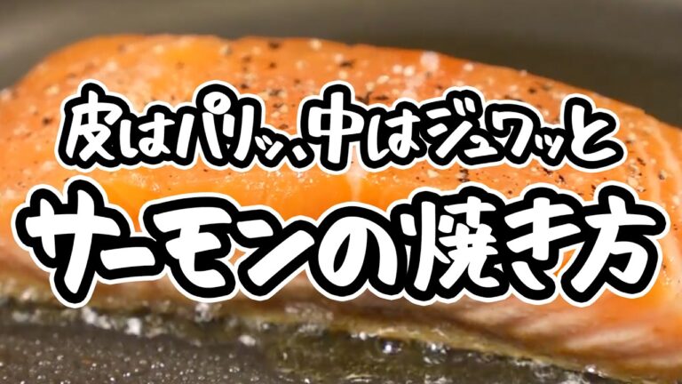【皮パリッ中ジュワッ】究極に魚を美味しく焼く方法。スーパーの魚がレストラン級に化ける名シェフの焼き技でサーモンソテー&クリームドスピナッチ【No Code・米澤シェフ】｜#クラシル #シェフのレシピ帖