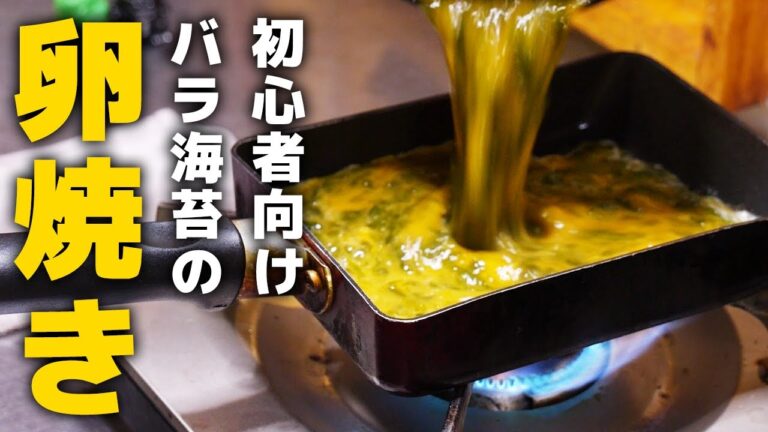 料理初心者おすすめ！バラ海苔の卵焼きの作り方