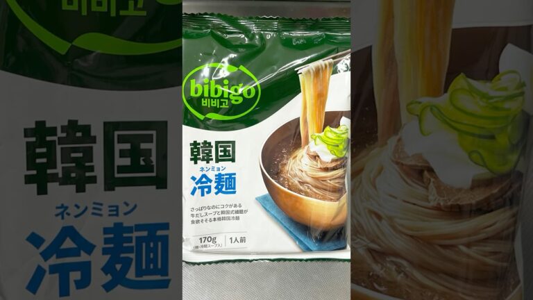 【bibigo 韓国冷麺】 #shorts #韓国料理レシピ #料理 #韓国家庭料理レシピ #日韓夫婦 【bibigo 韓国冷麺】 #shorts #韓国料理レシピ #料理 #韓国家庭料理レシピ #日韓夫婦