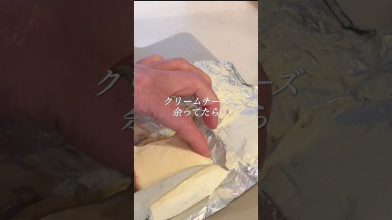 【余ったクリームチーズ】焼くとタレになる💫#おつまみレシピ #shorts 【余ったクリームチーズ】焼くとタレになる💫#おつまみレシピ #shorts