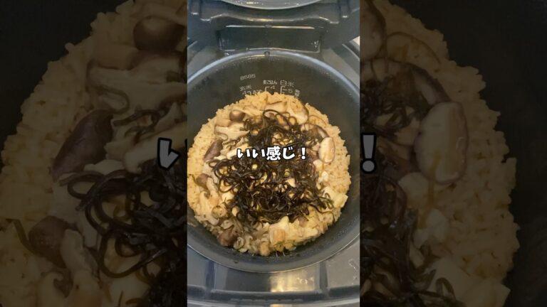 【簡単レシピ】鶏肉と椎茸の塩昆布炊き込みご飯！！#炊飯器