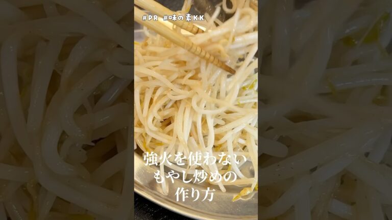 野菜炒めの本当の正解はこれです。#PR #味の素KK