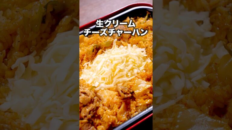 熱々チーズとキムチがたまらない🤤 「生クリームチーズチャーハン」#石田亜佑美 が作る基本のチャーハンは⬆️をクリック #ホットプレート #生クリーム炒飯 #チャーハン #炒飯 #チーズ 熱々チーズとキムチがたまらない🤤 「生クリームチーズチャーハン」#石田亜佑美 が作る基本のチャーハンは⬆️をクリック #ホットプレート #生クリーム炒飯 #チャーハン #炒飯 #チーズ