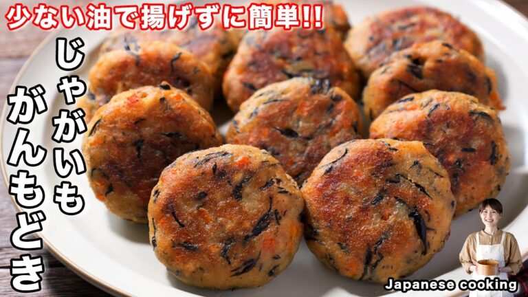 【少ない油で揚げずに簡単!】混ぜて焼くだけで旨すぎる「じゃがいもがんもどき」の作り方 【少ない油で揚げずに簡単!】混ぜて焼くだけで旨すぎる「じゃがいもがんもどき」の作り方