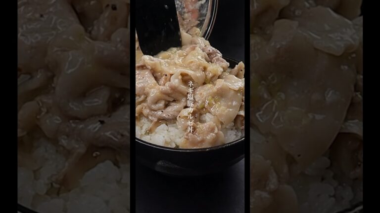 マジでもう火を使わなくなるレンジで3分の『ネギ塩豚カルビ丼』の作り方 マジでもう火を使わなくなるレンジで3分の『ネギ塩豚カルビ丼』の作り方