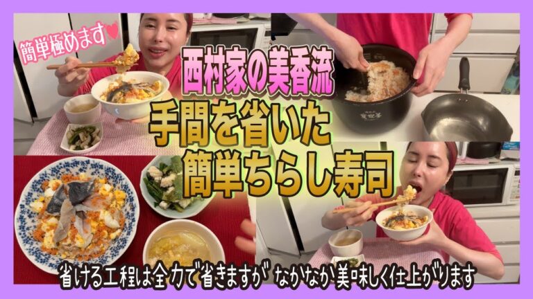 ちらし寿司の作り方🍣面倒な工程を省いズボラな私が作る簡単レシピ