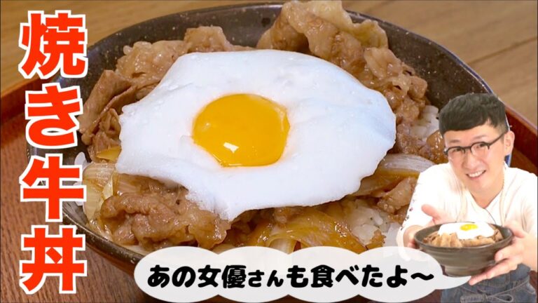 【トロふわ】焼き牛丼〈フライパンで超簡単♪〉 【トロふわ】焼き牛丼〈フライパンで超簡単♪〉