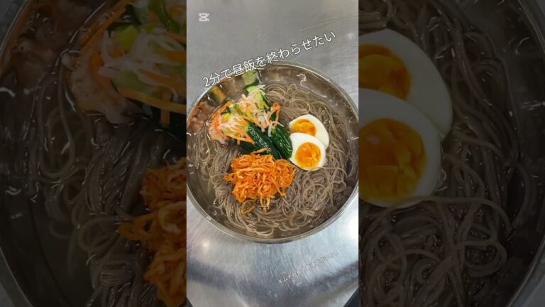#キムチ社長の2分飯#ズボラ飯#冷麺レシピ#一龍のキムチ#料理 #food #キムチ #koreanfood #noodles #最速#冷麺 #オイキムチ#切り干し大根 #キムチ社長#社長#簡単冷麺