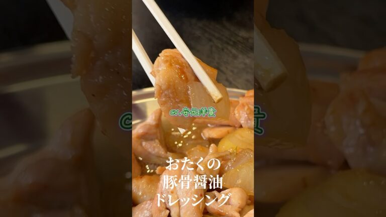 とんでもないものを作りました【鶏の豚炒め、濃厚豚骨ラーメン風炒飯】#shorts #リュウジ #安元洋貴 #おたドレ #ドレッシング #鶏肉 #チャーハン #レシピ #料理