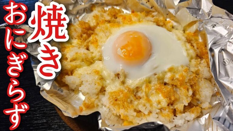 おにぎりはもう握るな。ホイルで焼く【焼きおにぎらず】が楽すぎる
